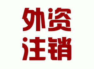 http://chizhou.baidu2004.com/upload_files/qb_zhuxiao_/2/1_20140603150641_biwlt.png.gif